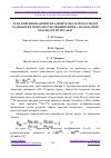 Научная статья на тему 'УРАН ЕМИРИЛИШ ЗАНЖИРИ РАДИОНУКЛИДЛАРИ ОРАСИДАГИ РАДИОАКТИВ МУВОЗАНАТ КОЭФФИЦИЕНТИ ВА НАМУНА ЁШИ ОРАСИДАГИ МУНОСАБАТ'