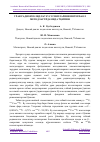 Научная статья на тему 'УРАН РАДИОНУКЛИДЛАР ХУСУСИЯТЛАРИНИ ИНТЕРФАОЛ МЕТОДЛАР ЁРДАМИДА ЎҚИТИШ'