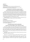 Научная статья на тему 'Уравнение со многими неизвестными (о стиле романа Саши Соколова «Школа для дураков»)'