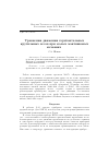 Научная статья на тему 'Уравнения движения горизонтальных крутильных весов при малых маятниковых качаниях'