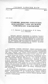 Научная статья на тему 'Уравнения движения колебательно возбужденных газов для модели гармонических осцилляторов'