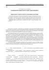 Научная статья на тему 'Уравнения грузовместимости для судов-площадок'