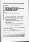 Научная статья на тему 'Уравнения первого закона термодинамики для систем рабочее тело-поршень-оболочка и рабочее тело-оболочка'