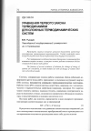 Научная статья на тему 'Уравнения первого закона термодинамики для сложных термодинамических систем'