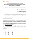 Научная статья на тему 'Уравнения поперечного колебания предварительно-напряженной трансверсально изотропной пластинки'