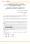 Научная статья на тему 'Уравнения продольного колебания предварительно-напряженной трансверсально изотропной пластинки'