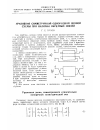 Научная статья на тему 'Уравнения симметричной однородной цепной схемы при наличии обратных связей'