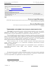 Научная статья на тему 'Уравнения состояния газа и модель идеального газа'