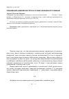 Научная статья на тему 'Уравнивание нивелирной сети на основе обобщенного решения'