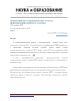 Научная статья на тему 'Уравновешивание гидродинамических сил путем профилирования поверхности золотника'