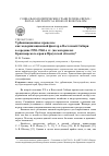 Научная статья на тему 'Урбанизационные процессы как модернизационный фактор в Восточной Сибири в середине 1950-1960-х гг. (на материалах Красноярского края и Иркутской области)'