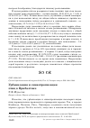 Научная статья на тему 'Урбанизация и синантропизация птиц в Прибалтике'