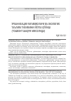 Научная статья на тему 'УРБАНИЗАЦИЯ МУАММОЛАРИ ВА ЭКОЛОГИК ТАЪЛИМ ТИЗИМИНИ ЙЎЛГА ҚЎЙИШ (ТОШКЕНТ ШАҲРИ МИСОЛИДА)'