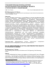 Научная статья на тему 'УРБАНИЗИРОВАННЫЕ РЕГИОНЫ БАЛТИКИ КАК АКТУАЛЬНЫЕ И ПЕРСПЕКТИВНЫЕ ОБЪЕКТЫ СТРАТЕГИЧЕСКОГО ПЛАНИРОВАНИЯ'