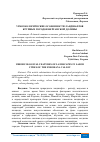 Научная статья на тему 'УРБОЭКОЛОГИЧЕСКИЕ ОСОБЕННОСТИ ЛАНДШАФТОВ КРУПНЫХ ГОРОДОВ ФЕРГАНСКОЙ ДОЛИНЫ'