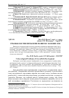 Научная статья на тему 'Урбоекологічні проблеми розвитку зелених зон'