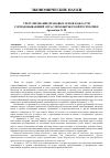 Научная статья на тему 'Урегулирование правовых основ в области горнодобывающей отрасли в Кыргызской Республике'