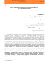 Научная статья на тему 'Урегулирование споров по земельному налогу. Досудебный порядок'