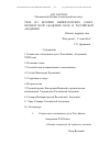 Научная статья на тему 'Урок из истории императорских Санкт- Петербугской Академии Наук и Российской Академии'