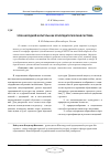 Научная статья на тему 'Урок народной культуры как этнопедагогическая система'