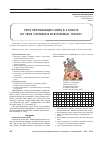 Научная статья на тему 'Урок окружающего мира в 4 классе по теме «Полезные ископаемые. Гранит»'