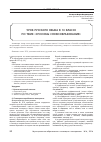 Научная статья на тему 'Урок русского языка в 10 классе по теме «Способы словообразования»'