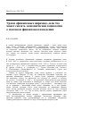 Научная статья на тему 'Уроки «Финансовых пирамид», или что может сказать экономическая социология о массовом финансовом поведении'