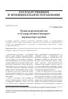 Научная статья на тему 'Уроки кадровой работы в государственном аппарате периода перестройки'