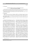 Научная статья на тему 'Уроки кризиса 2008 г. В контексте оценки реальной стоимости ценных бумаг российских компаний'