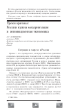 Научная статья на тему 'Уроки кризиса: России нужна модернизация и инновационная экономика'