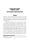 Научная статья на тему 'Լի Քվան Յուի դասերը Հայաստանի համար'