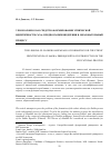 Научная статья на тему 'Уроки олонхо как c редство формирования этнической идентичности саха: предпосылки внедрения в образовательный процесс'