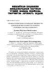 Научная статья на тему 'Уроки патриотизма и гражданственности для молодежи XXI века от Юлиана Семёнова: взгляд социолога'