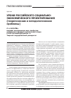 Научная статья на тему 'Уроки российского социально-экономического проектирования (теоретические и методологические проблемы)'