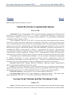 Научная статья на тему 'Уроки Вьетнама и украинский кризис'