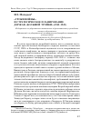 Научная статья на тему '"УРОКИ ВОЙНЫ" И СТРАТЕГИЧЕСКОЕ ПЛАНИРОВАНИЕ ДЕРЖАВ "БОЛЬШОЙ ТРОЙКИ" (1945-1949)'