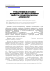 Научная статья на тему 'Уропатогенные штаммы Esherichia coli: биологические свойства и колонизационная активность'