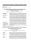 Научная статья на тему 'УРОВЕНЬ БЛАГОСОСТОЯНИЯ НАСЕЛЕНИЯ В РЕГИОНАХ РОССИЙСКОЙ ФЕДЕРАЦИИ: ИНСТИТУЦИОНАЛЬНОЕ И ИНФРАСТРУКТУРНОЕ ОБЕСПЕЧЕНИЕ'