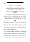 Научная статья на тему 'Уровень доминирования в травяных сообществах с разными моделями организации'