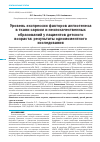 Научная статья на тему 'Уровень экспрессии факторов ангиогенеза в ткани сарком и незлокачественных образований у пациентов детского возраста: результаты одномоментного исследования'