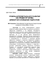 Научная статья на тему 'Уровень интеллектуального развития как предиктор формы девиантного поведения подростков'