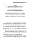 Научная статья на тему 'Уровень конкурентоспособности отрасли как конститутивный результат интегрированности управления с использованием синергетического подхода'