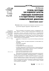 Научная статья на тему 'Уровень коррупции как индикатор качества реализации политических и государственных порядков полиархической демократии (эмпирический анализ)'