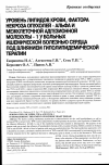 Научная статья на тему 'Уровень липидов крови, фактора некроза опухолей-альфа и межклеточной адгезионной молекулы-1 у больных ишемической болезнью сердца под влиянием гиполипидемической терапии'