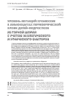 Научная статья на тему 'Уровень мутаций хромосом в лимфоцитах периферической крови детей-подростков из Горной Шории с учетом экологического и этнического факторов'