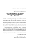 Научная статья на тему 'Уровень национального самосознания белорусского населения в Латвии (1918–1940 годы)'