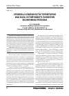 Научная статья на тему 'Уровень освоенности территории как база устойчивого развития экономики региона'