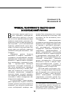 Научная статья на тему 'Уровень пенсионного обеспечения в современной России'