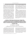 Научная статья на тему 'Уровень первичных и вторичных продуктов перекисного окисления липидов в плазме крови интактных животных и с перевитой лимфосаркомой Плисса после высокоэнергетического импульсного воздействия'