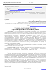 Научная статья на тему 'Уровень посттравматического стресса в трудной жизненной ситуации'